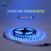 24V幻彩高亮48珠全彩灯带 10mm超亮 LED软灯带60灯柔性灯16703