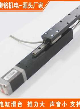 东莞奥铭微型电动缸 伺服电缸集成步进电机小型电动推杆M28-STE