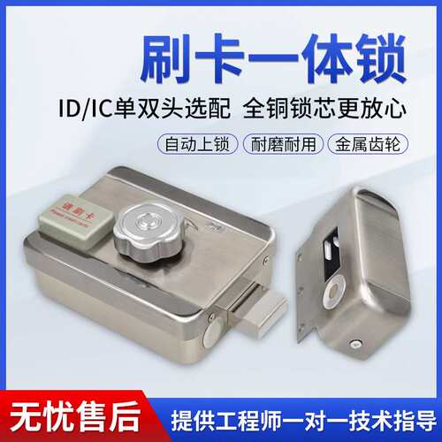 出租屋ID刷卡锁一体锁IC智能锁12V单头双头小区电子门禁电控锁
