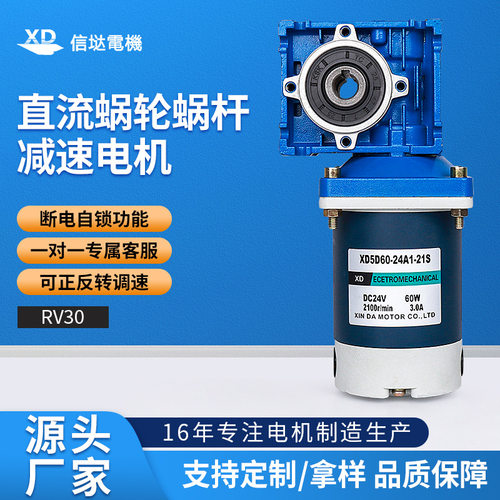 60W蜗轮蜗杆RV30减速电机12v大功率可调速力矩电动机直流马达24v