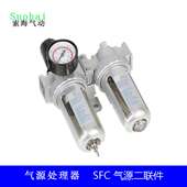 400气源二联件降压过滤器气动元 300 件 SFC200 气源处理器