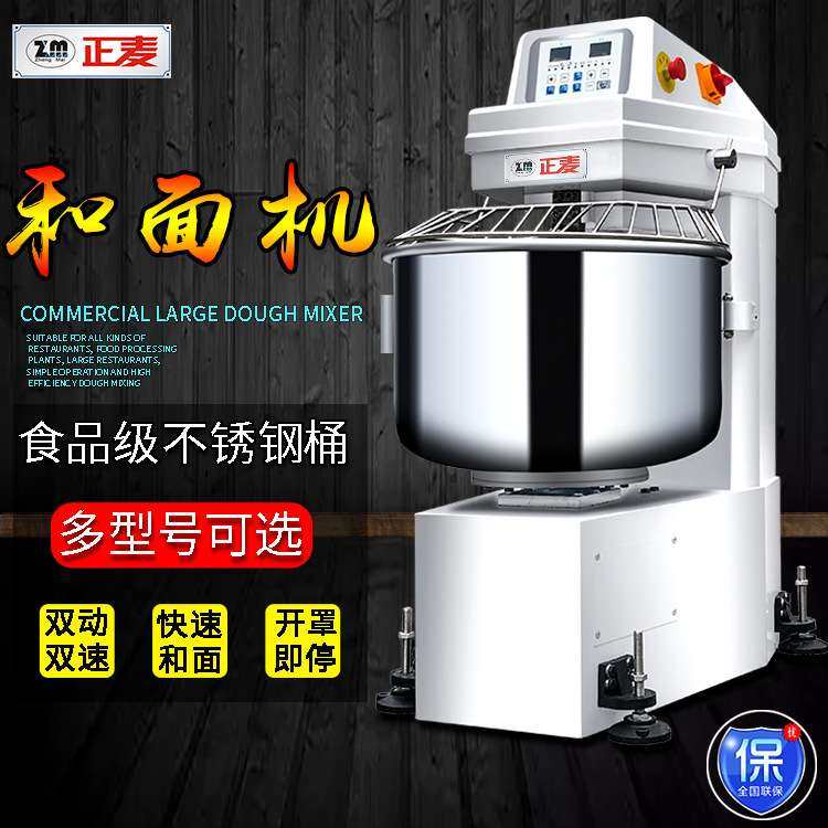 正麦25kg公斤和面机双动双速面粉搅拌机商用揉面团食品烘焙设备