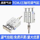 TCMJ三轴三杆可调行程气缸MGPM12