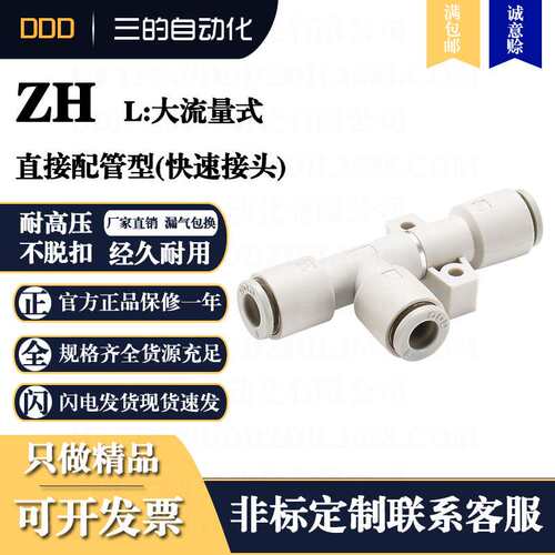 DDD气管气动快插ZH直接配管快速接头大流量-48KPa内置大吸力SMC型