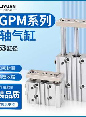 亚德客型气动双导杆三杆三轴气缸MGPM32*40/63X20-30-75-100-125S