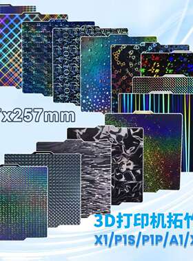 3D打印磁性弹簧钢板P1PX1C热床平台257x257mmPEI板竹子磁吸热床