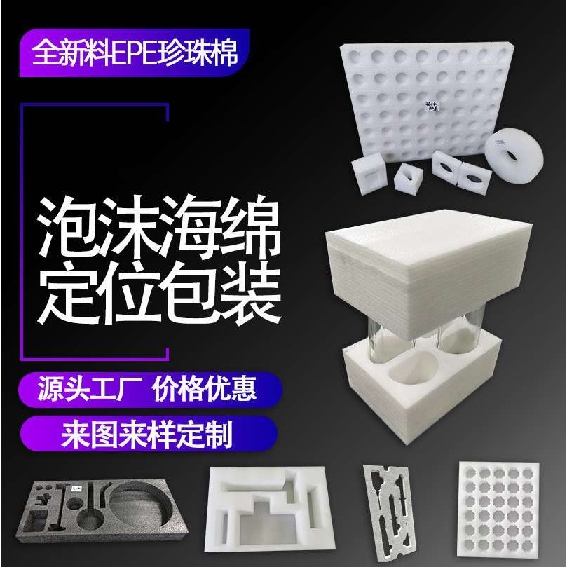 epe泡沫防震异型珍珠棉填充全包泡棉内垫定位内托珍珠棉防护垫厂,五金/工具,塑料板,淘宝优惠券,粉丝福利购,淘宝优惠卷