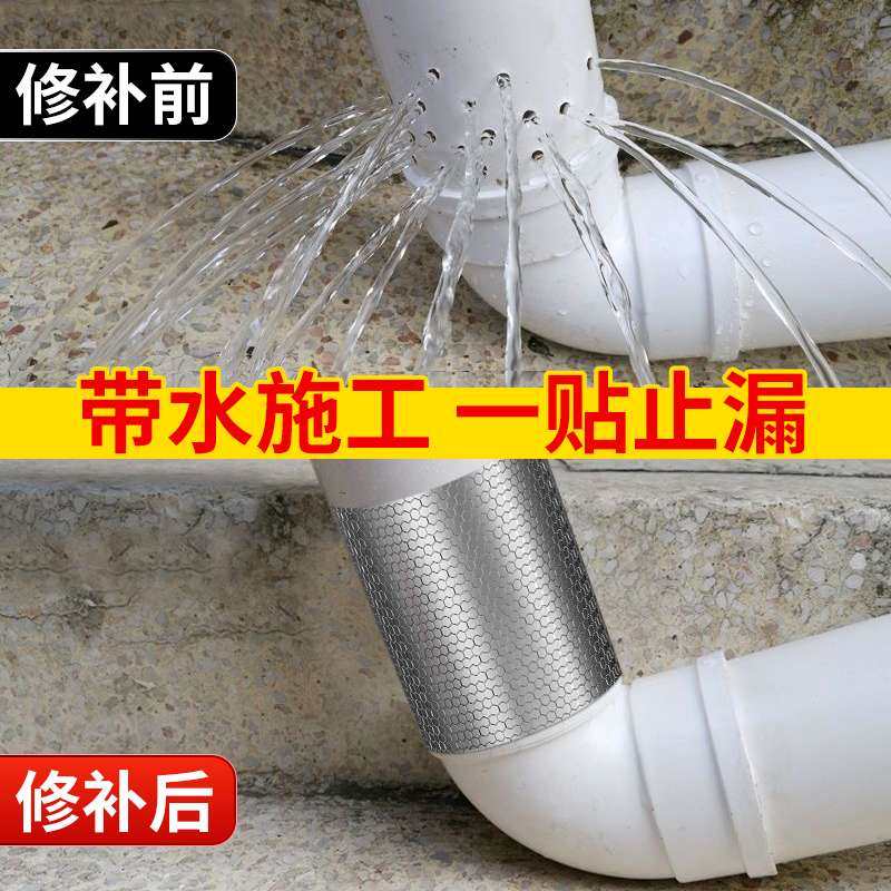 水管补漏胶带漏水胶修补神器pvc管道堵漏丁基防水胶布超粘强力贴,基础建材,防水补漏用品,淘宝优惠券,粉丝福利购,淘宝优惠卷