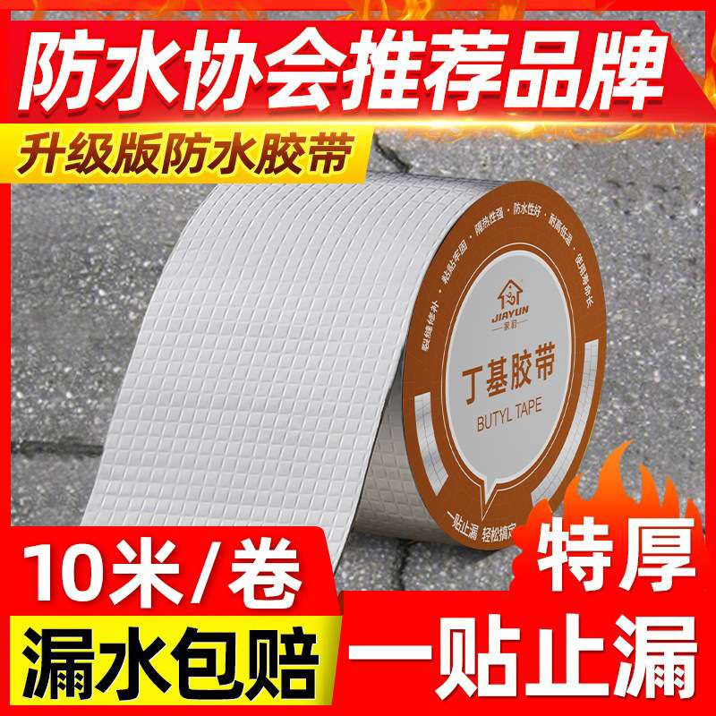丁基防水补漏胶带王屋顶防雨裂缝强力水胶布堵漏楼平房材料贴纸