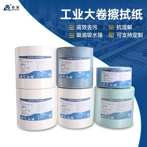 无尘卷轴纸多功能擦拭纸厂家工业大卷纸专用无纺布白色蓝色吸油纸