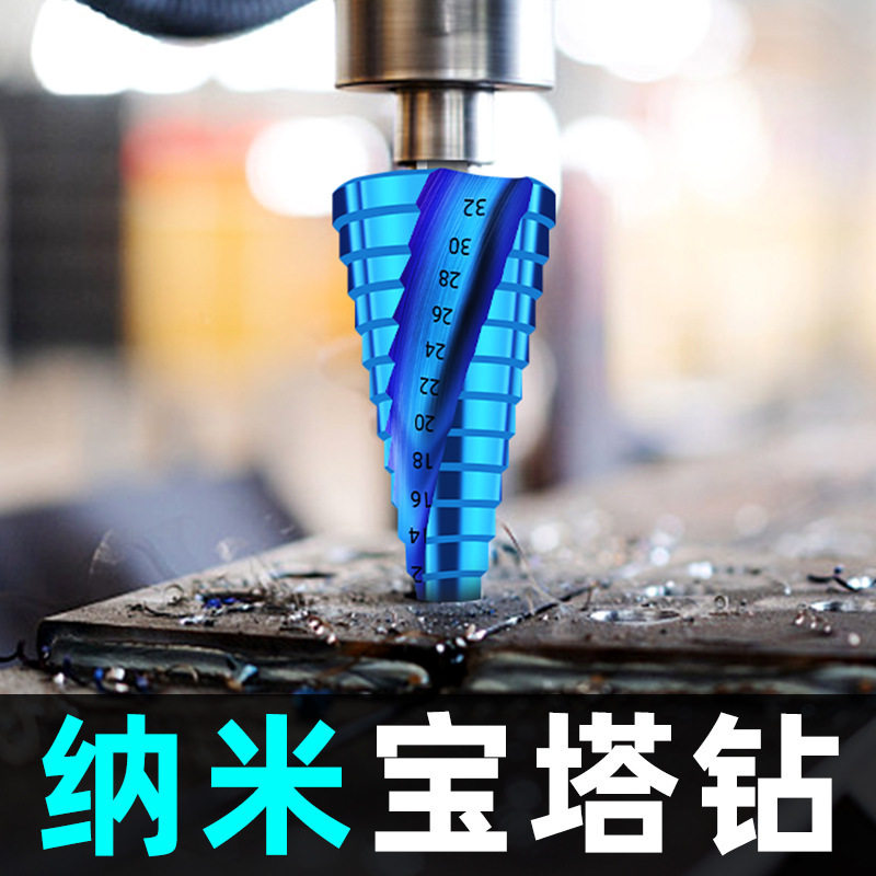 宝塔钻头开孔器打孔钢铁超硬扩孔锥形金属蓝色含钴阶梯钻,五金/工具,扩孔钻,淘宝优惠券,粉丝福利购,淘宝优惠卷