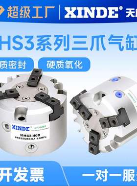 SMC型气动三爪气爪手指气缸MHS3-16D 20D 25D 32D 40D 50D 63D80D