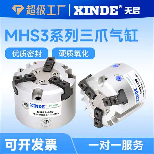 SMC型气动三爪气爪手指气缸MHS3-16D 20D 25D 32D 40D 50D 63D80D