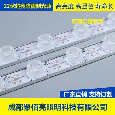 对射侧光源硬灯条户外防水 12V超亮侧光源双面灯箱专用光源