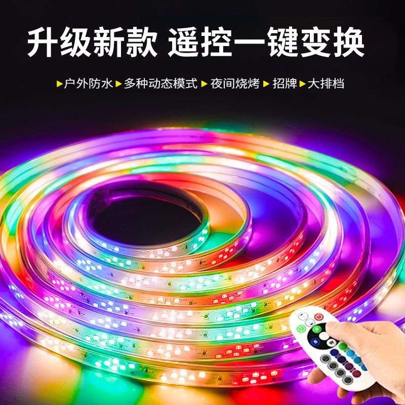 彩灯led灯带七彩跑马变色跑马灯防水户外流水招牌门头氛围爆闪