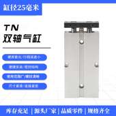 80亚德客型双轴高精度 双杆气缸TN25