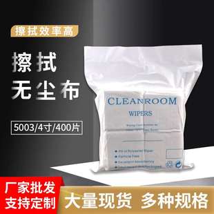 厂家 4清洁布 超细纤维无尘布5003无尘工业擦拭布静电除尘布4