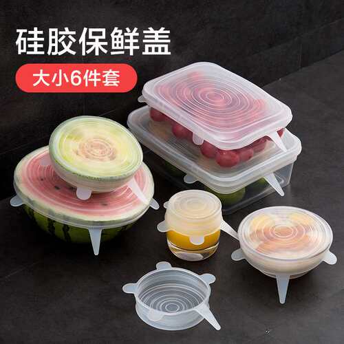 厨房硅胶保鲜膜 圆形保鲜碗盖可拉伸保鲜盖6件套笑脸密封硅胶盖