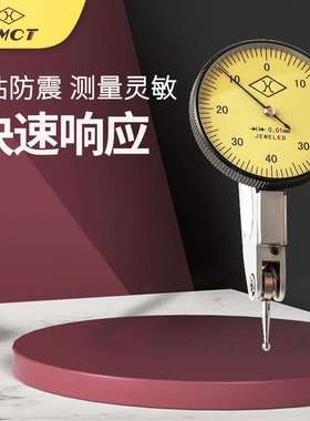 上量杠杆百分表0.01mm量程0.8表盘小较表指针式校表G107-107-102