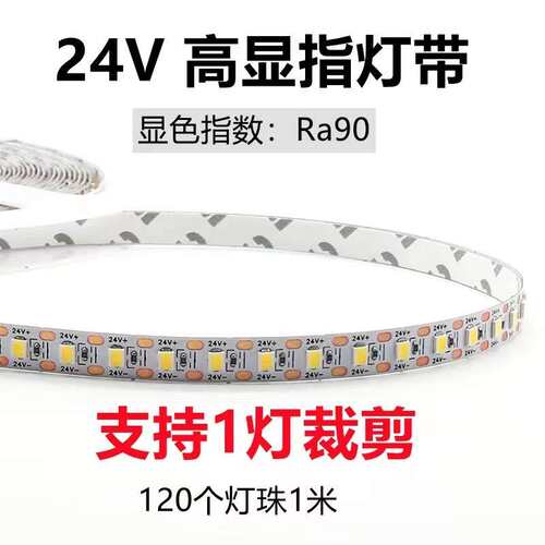 低压LED灯带2835线性灯24v高亮一灯一剪窄板5mm自粘贴8mm线条灯