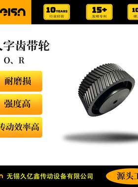 人字齿同步带SYNCHROFLEX配套齿同步带轮O\R系列大尺寸发黑处理