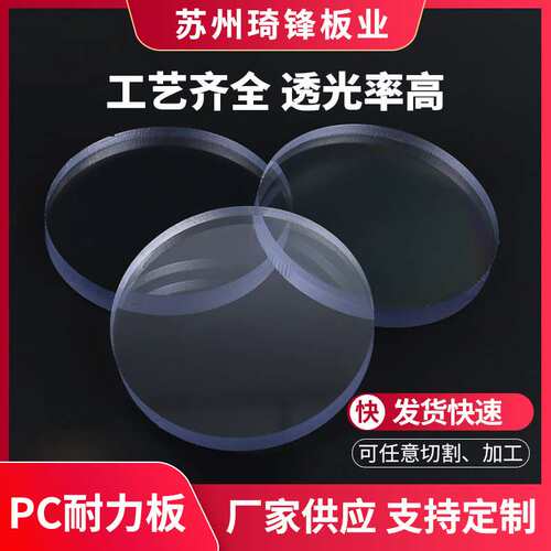 厂家供应高硬度pc板透明pc耐力板防静电pc硬化板PC透明板工业级