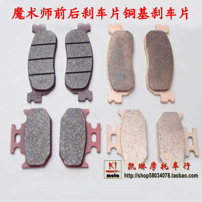 越野爬赛摩托魔术师250前刹车片魔术师250后刹车片 制动片 碟刹片