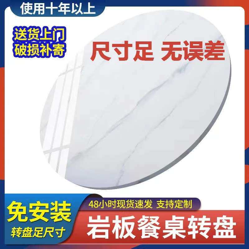 岩板餐桌转盘家用圆桌理石带旋转圆盘底座可转圆型桌面台面轻奢