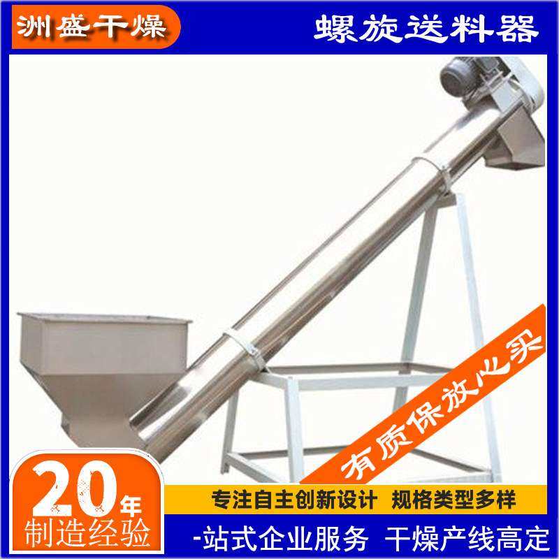 螺旋绞龙输送提升上料机螺杆式颗粒粉末蛟龙送料器提料机吸料机,五金/工具,拌料机,淘宝优惠券,粉丝福利购,淘宝优惠卷