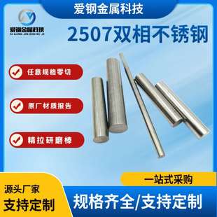 F51 F60 F53不锈钢圆棒零切规格齐全 2205双相不锈钢2507 苏州