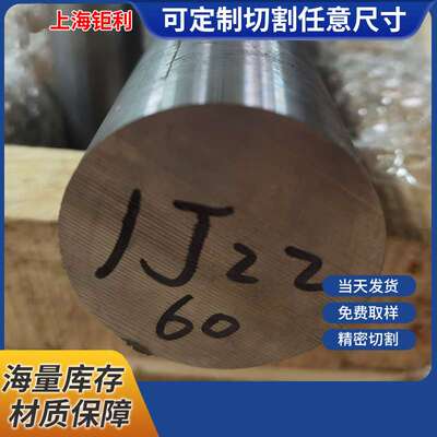 软磁合金1J22 1J27 1J50 1J79 1J85棒材保材质 管材 带材 板材