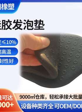 耐高温硅胶发泡板 可阻燃板光面发泡片 低密度布纹硅胶发泡板