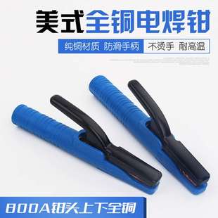 美式 600A焊把抗摔不漏电电焊机焊夹子 电焊钳800A不烫手全铜锻压
