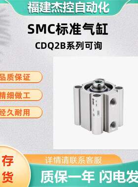 SMC标准型气动气缸CDQ2B40-30DZ 薄型气缸单杆双作用全系列可询货