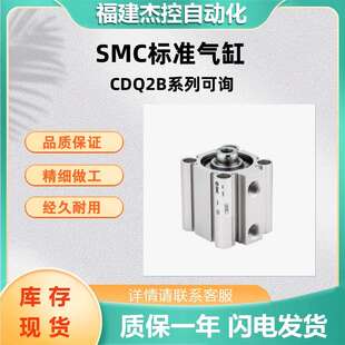 SMC标准型气动气缸CDQ2B40 薄型气缸单杆双作用全系列可询货 30DZ