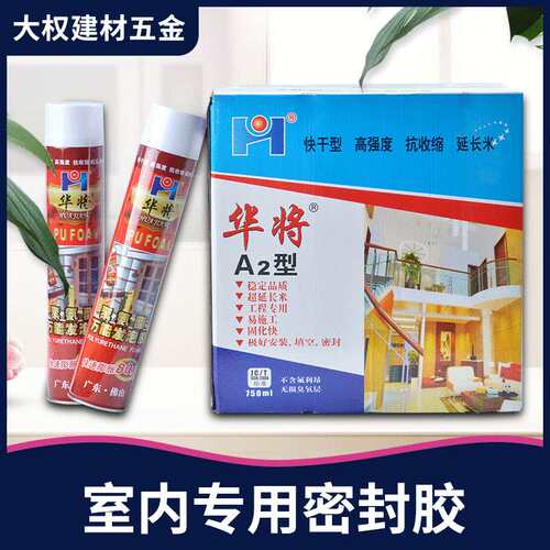 华将发泡胶门窗通用型防水堵洞填缝聚氨酯补缝补漏填充剂膨胀