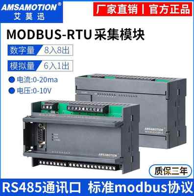 485以太网modbus tcp/rtu通讯数字模拟量输入输出远程io采集模块