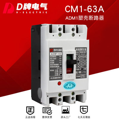 D牌三相塑壳断路器CM1 63L 3300 空气开关3P短路保护器380V空开