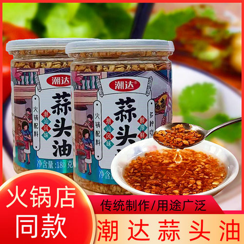 潮汕特产蒜头油蒜蓉油