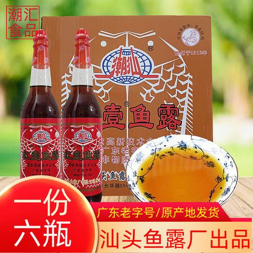 潮汕牌红壹鱼露615ml瓶装