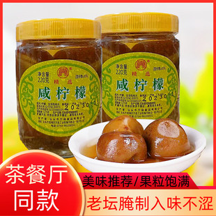 新城咸柠檬老坛腌制柠檬潮汕特产盐柠檬酸柠檬港式 咸柠七喜配料