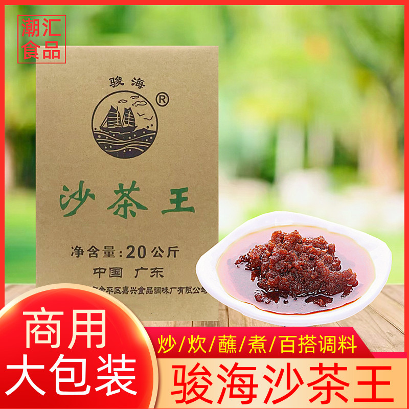 骏海沙茶酱沙茶王商用大桶装