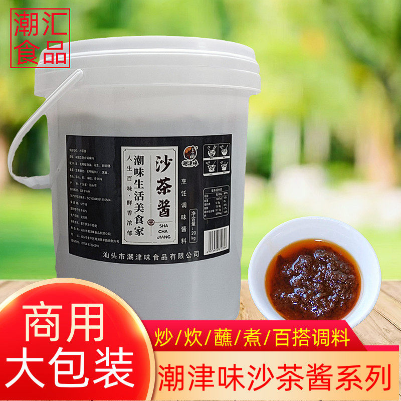 潮津味沙茶酱潮汕沙茶王沙爹酱干锅牛肉火锅调味蘸酱商用大包装
