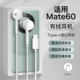 适用华为Mate60入耳式 有线耳机手机数字高音频通话3代软塞Type