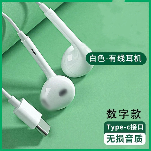 Type-C数字有线耳机适用于华为MateP60手机耳机白色耳机线