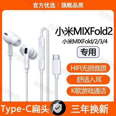 适用于小米MIXFold2有线耳机MIXFold/3/4游戏K歌type-c数字耳机