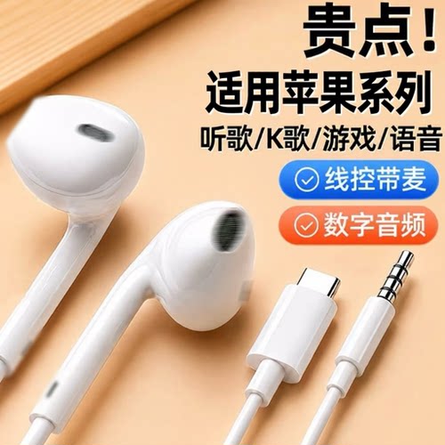 适用苹果17/16pro有线耳机16/15proMax专用游戏K歌typec数字耳机
