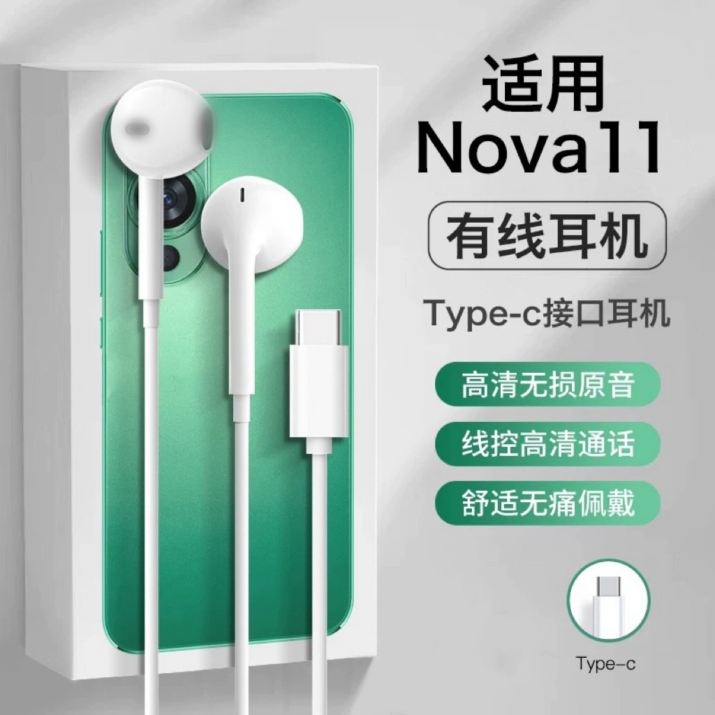 适用华为Nova11入耳式有线耳机/耳麦配件