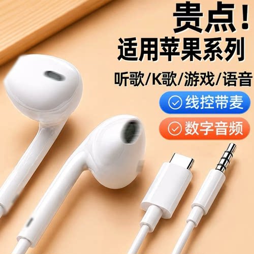 适用苹果17/16pro有线耳机16/15proMax专用游戏K歌typec数字耳机