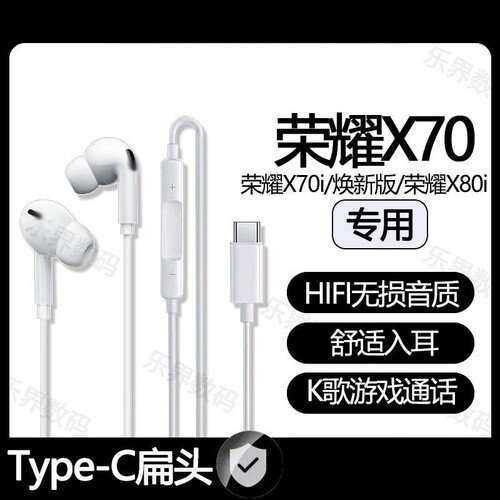 适用荣曜X70有线耳机荣曜X80i/X70i专用游戏K歌typec接口数字耳机